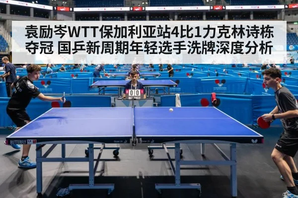 table tennis match