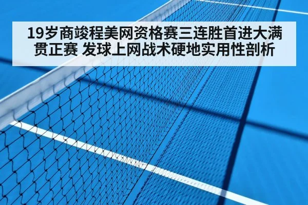 hard court tennis